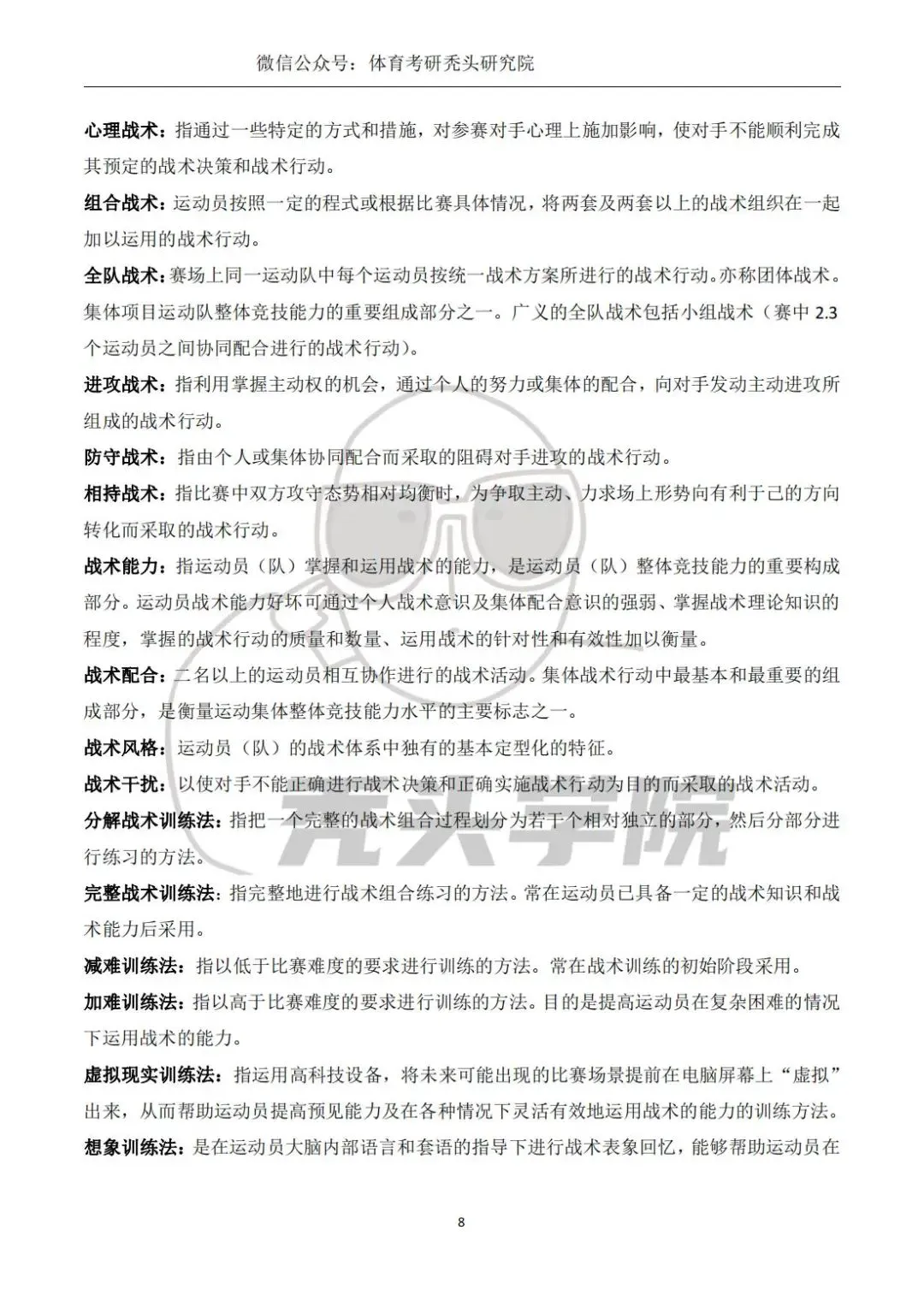 篮球比赛期期运动训练计划安排_0